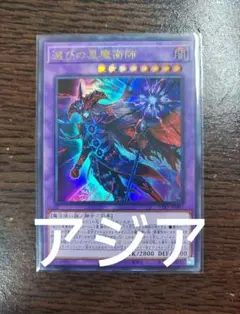 2025年最新】滅びの黒魔術師の人気アイテム - メルカリ