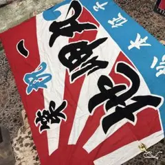 希少 レア 阪神タイガース 応援フラッグ 掛布 真弓 セット 応援旗 当時