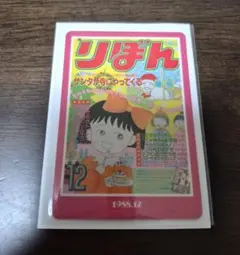 りぼん　70周年　ウエハースコレクトボックス　ちびまる子ちゃん