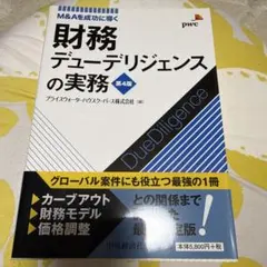 2026年最新】財務デューデリジェンスの人気アイテム - メルカリ