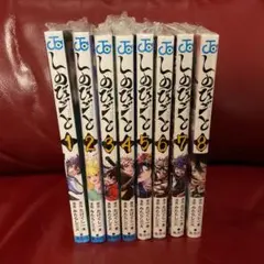 初版 帯付き しのびごと 1巻 たけぐし一本 みたらし三大 ジャンプ