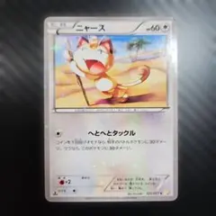ニャース C CP2 伝説キラコレクション 022/027 ポケモンカード