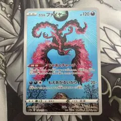 ガラルファイヤー AR S12a VSTARユニバース 190/172