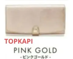 レディース長財布 TOPKAPI メタリックレザー 型押し 本革 ピンクゴールドのサムネイル