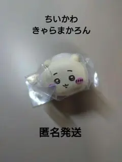 ちいかわ　きゃらまかろん