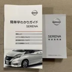 日産 2代目後期 セレナ オプションパーツカタログ 2001年12月 - メルカリ