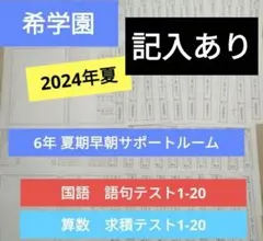 2026年最新】希学園テキストの人気アイテム - メルカリ