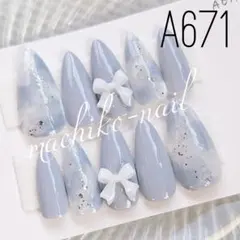 ネイルチップ♥️A671