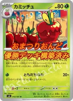 ポケカ 新レギュ対応 おまつりおんどデッキ - メルカリ