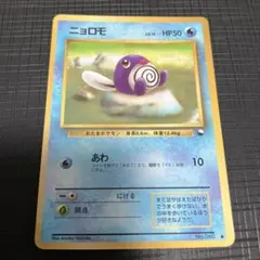 ニョロモ 拡張シート 青版 旧裏 超美品 コレクション - メルカリ