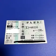 2025年最新】現地購入単勝馬券の人気アイテム - メルカリ