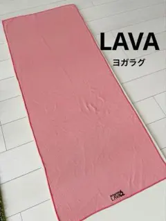【明日発送】ホットヨガスタジオ　LAVA ラバ　ヨガラグ　マット　ピンク