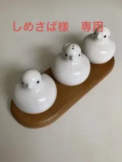 かわいい小鳥の調味料入れセット