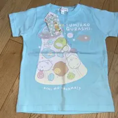 新品タグ付き　すみっコぐらし Tシャツ サイズ110 水色