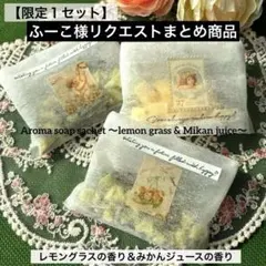 ふーこ様リクエスト商品3点