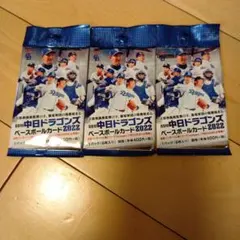 BBM 2022 中日ドラゴンズ 未開封3パック