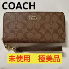COACH コーチ　長財布　C4452 ブラウン　ラウンドジップ　新品未使用