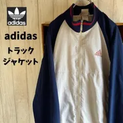 adidas アディダスUSA規格トラックジャケット刺繍ロゴビッグロゴレアカラー