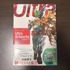 【初版•帯付き】僕のヒーローアカデミア公式イラスト集Ultra Artworks