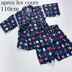 アプレレクール　110cm アプレのはんなりBOYS甚平
