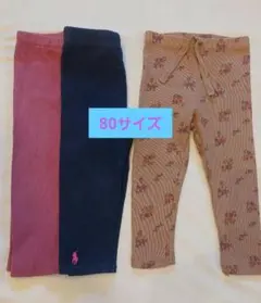 80サイズ　ポロ・ラルフ・ローレン　ZARA　プティマインレギンス3点セット