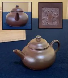 旧蔵精品 大彬款 紫砂円珠壺 宜興紫砂 茶壺 急須 古美術 一点物 - メルカリ
