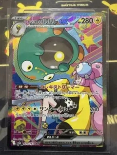 『美品』ナンジャモのハラバリーex SAR ※状態は写真確認