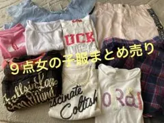 女の子 トップス9点　スカートあり♡130 140 150まとめ売り　a.v.v