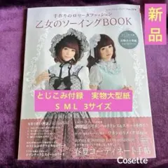 2026年最新】乙女のソーイングBOOKの人気アイテム - メルカリ