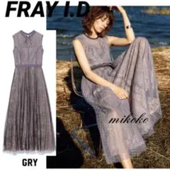 [美品]FRAY I.D/ ドットチュールドレス/GRY