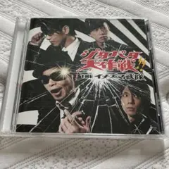 THE イナズマ戦隊【THEイナズマ戦隊】廃盤　新品未開封 2025年最新】THE_イナズマ戦隊の人気アイテム - メルカリ