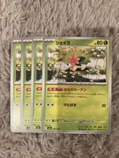 ポケモンカード シェイミ はなのカーテン　４枚セット