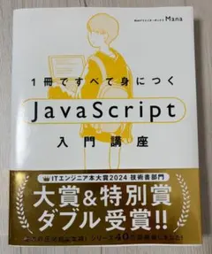 1冊ですべて身につく JavaScript入門講座のサムネイル
