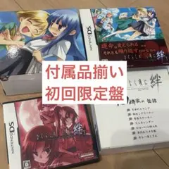 【DS】ひぐらしのなく頃に絆 第1巻・祟 限定BOX