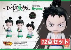 【12点】MONSTERSリューマフィギュアセット