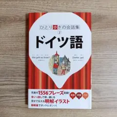 ドイツ語のサムネイル