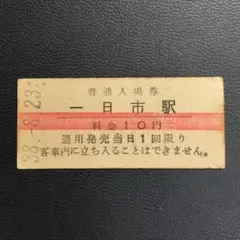 大正12年☆鐡道省☆角館より横手ゆき 二等生保内線 角館驛發行 Ａ型硬券 大正12年【角館より横手ゆき 二等】☆鐡道省☆生保内線 角館驛發行 A