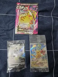 ピカチュウVMAX、アルセウス、ピカチュウ　ポケモンカード