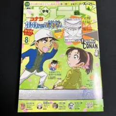 名探偵コナン　少年サンデーS 2024年8月号 付録 怪盗キッド
