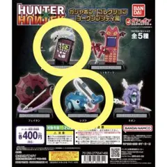 HUNTER×HUNTER ガシャポン ヨークシンシティ編