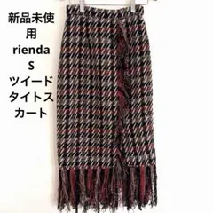rienda 新品未使用 タグ付きフリンジ付きロングスカート