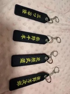 東京リベンジャーズ ネームフライトタグ キーホルダー 4種セット