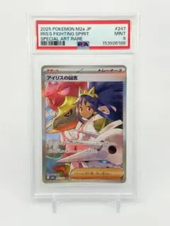 2026年最新】アイリスの闘志 psa10の人気アイテム - メルカリ
