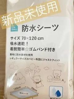 防水シーツ ベビー用寝具