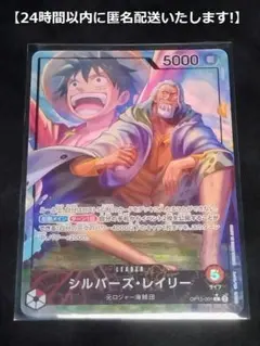 【匿名配送】 ワンピースカード 師弟の絆 シルバーズ・レイリー リーダーパラレル