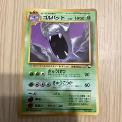 pop137 【psa10】ゴルバット ● 拡張シート第1弾(青版) ポケモンカード 旧裏 ゴルバット 拡張シート第1弾(青版) - メルカリ