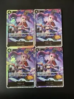 ワンピースカードゲーム ペローナ OP14-033 4枚セット - メルカリ
