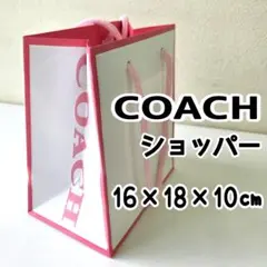 COACH(コーチ)　小サイズ　紙袋　ショップ袋　ショッパー　16×18×10㎝