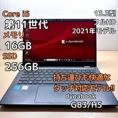 ☆タッチパネル☆ おすすめスペック 2021年製 dynabook 574 - メルカリ