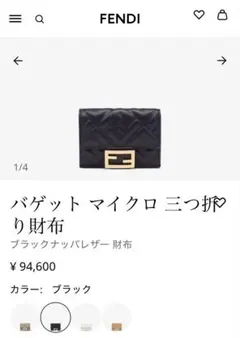 FENDI 黒 レザー 三つ折り財布 定価94,600円